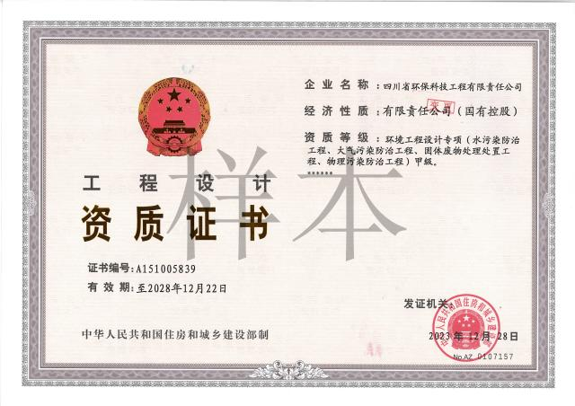 環(huán)境工程專項設計國家甲級（水、大氣、物理、固廢）