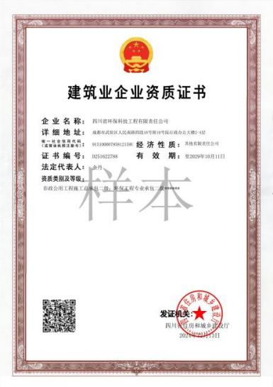 環(huán)保工程專業(yè)承包二級、市政公用工程施工總承包二級