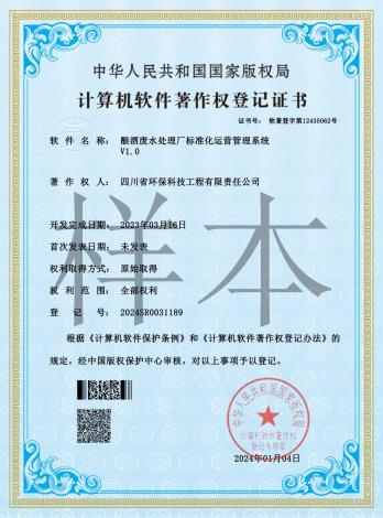 釀酒廢水處理廠標(biāo)準(zhǔn)化運營管理系統(tǒng)